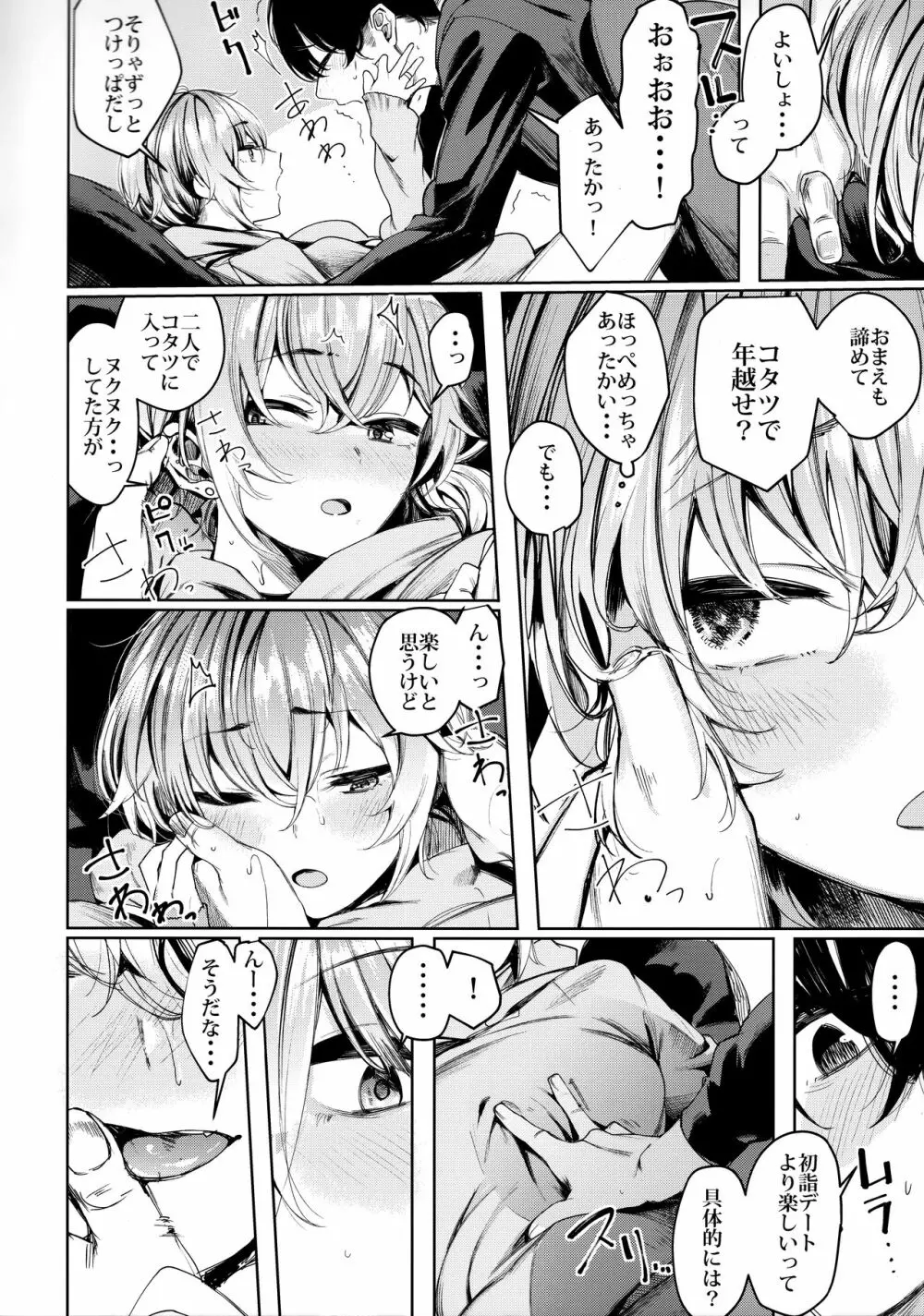 不良ちゃんとコタツでヌクヌクする大晦日。 Page.6