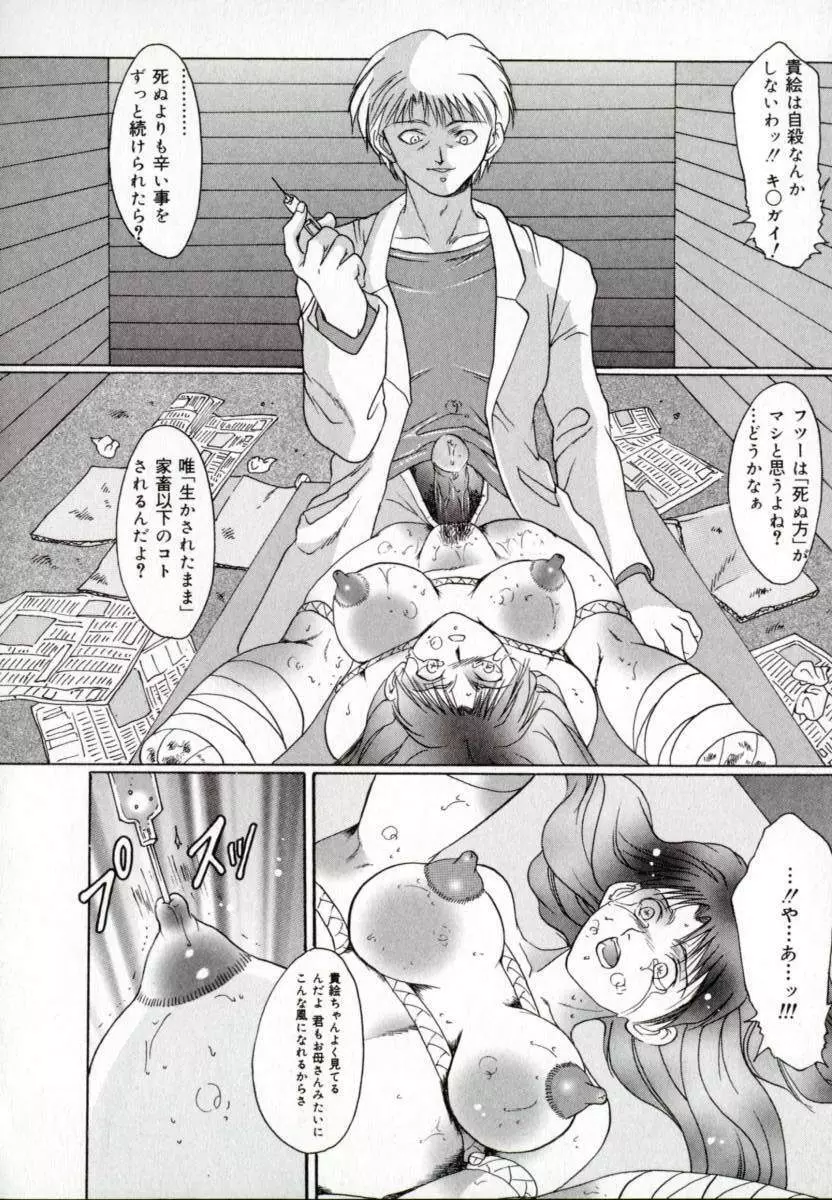 便器姫 Page.77