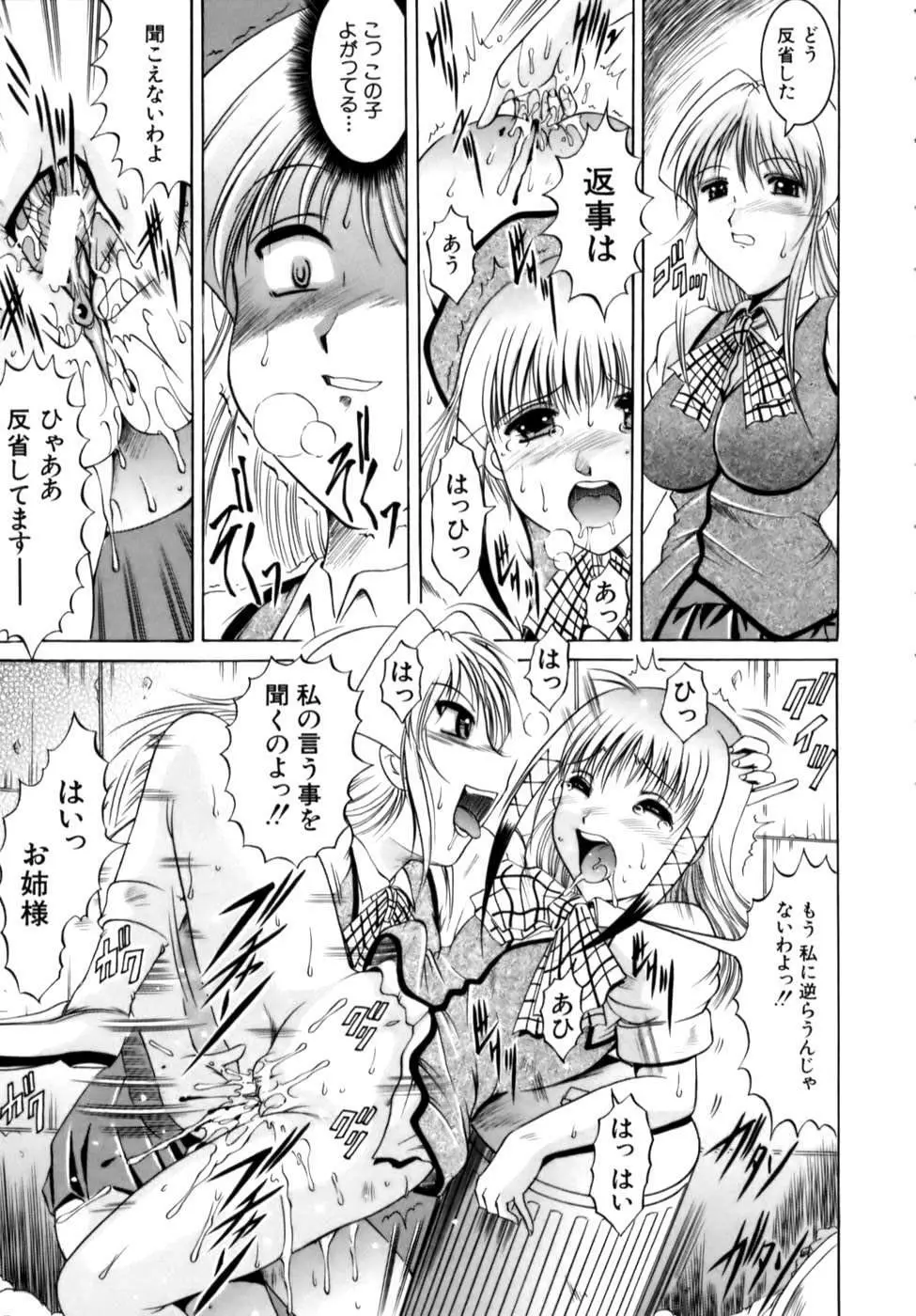 密室放送 Page.65