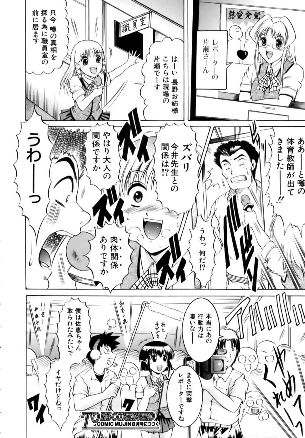 密室放送 Page.76