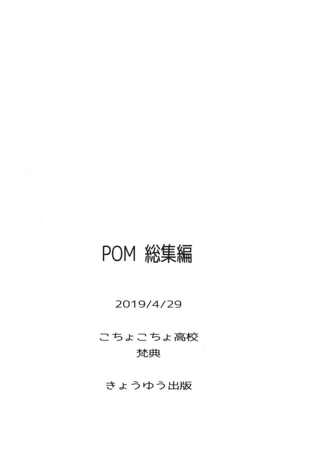 POM 総集編 Page.86