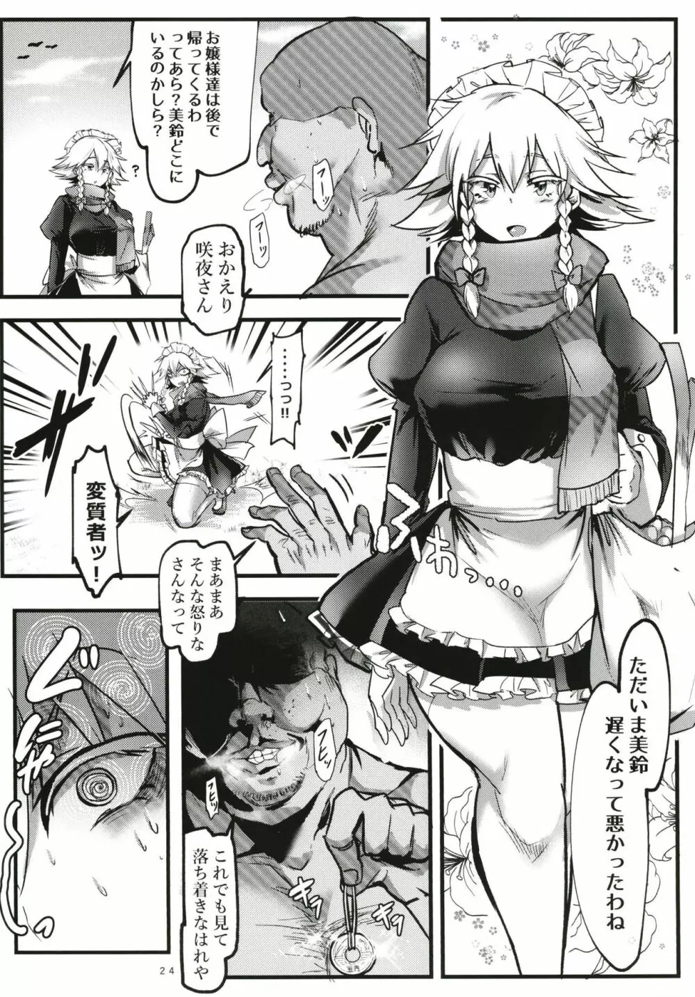 催眠!!中華門番娘にガニ股アクメ Page.24