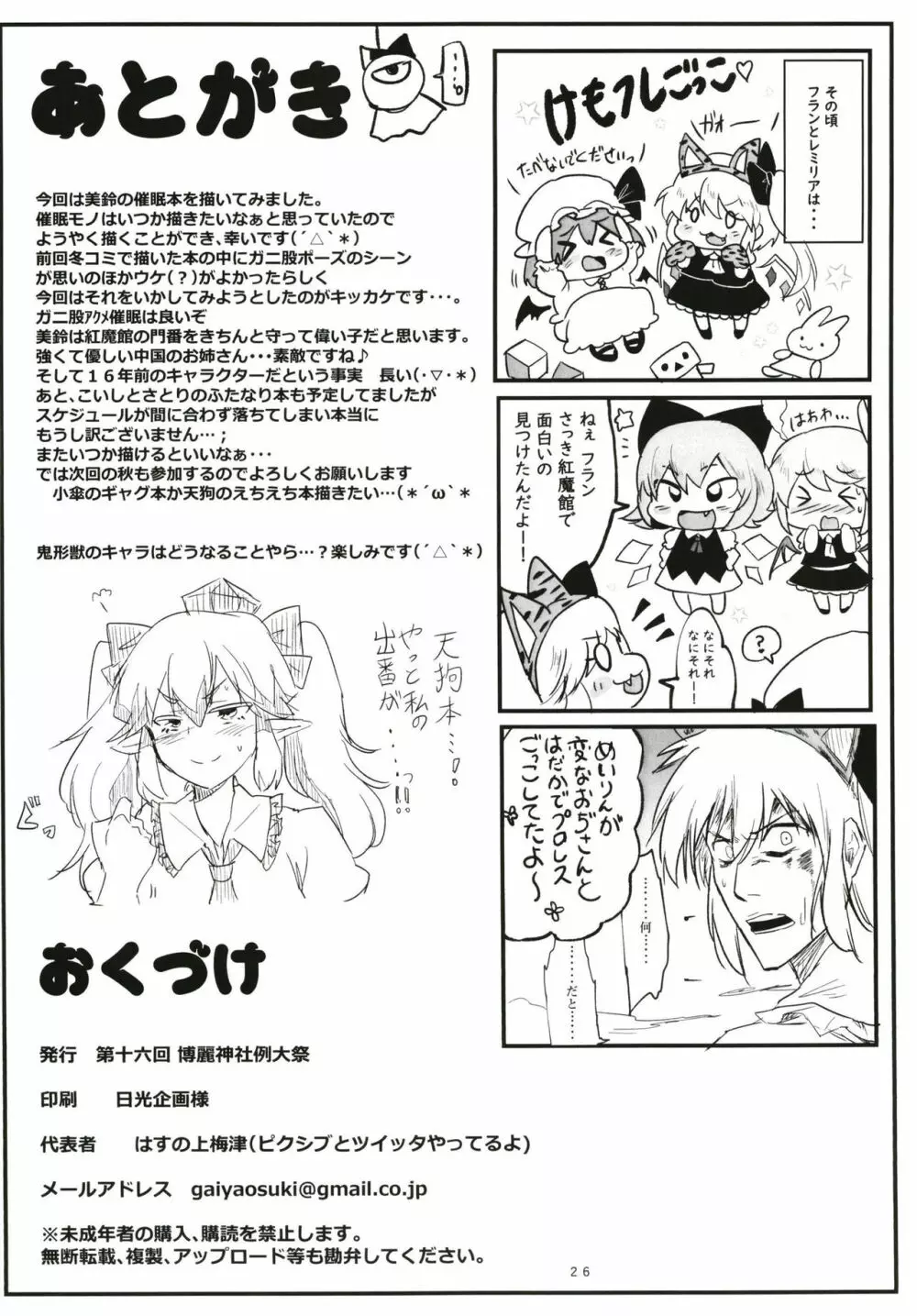 催眠!!中華門番娘にガニ股アクメ Page.26