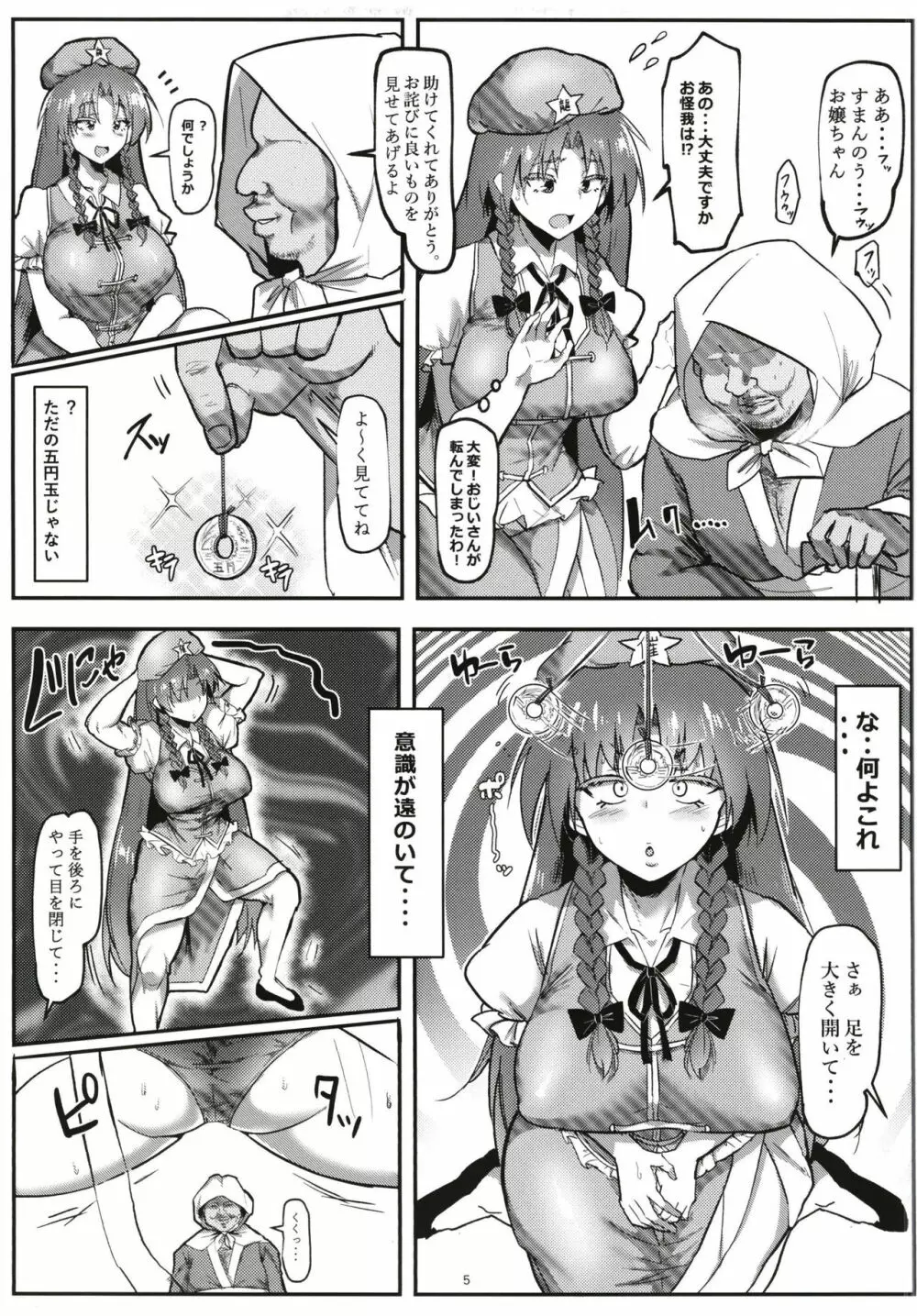 催眠!!中華門番娘にガニ股アクメ Page.5