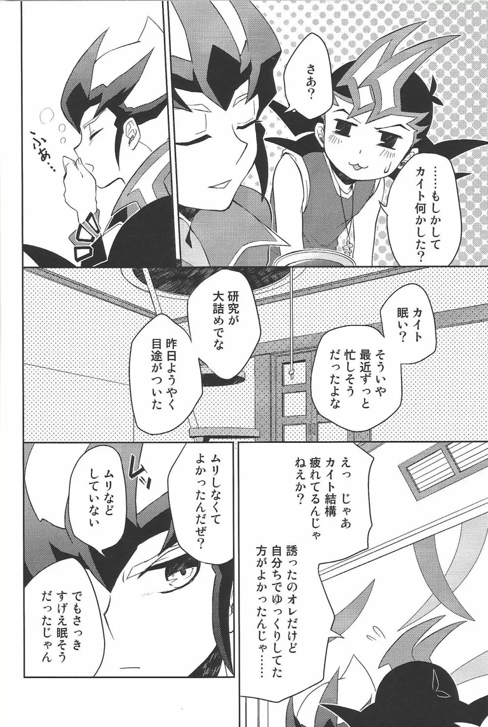 384400km先の花を手折る Page.11