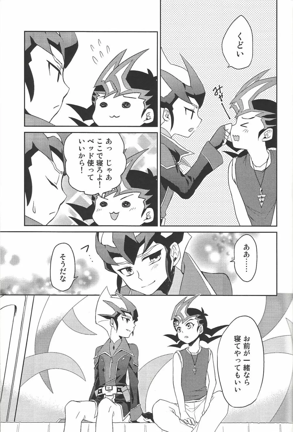 384400km先の花を手折る Page.12