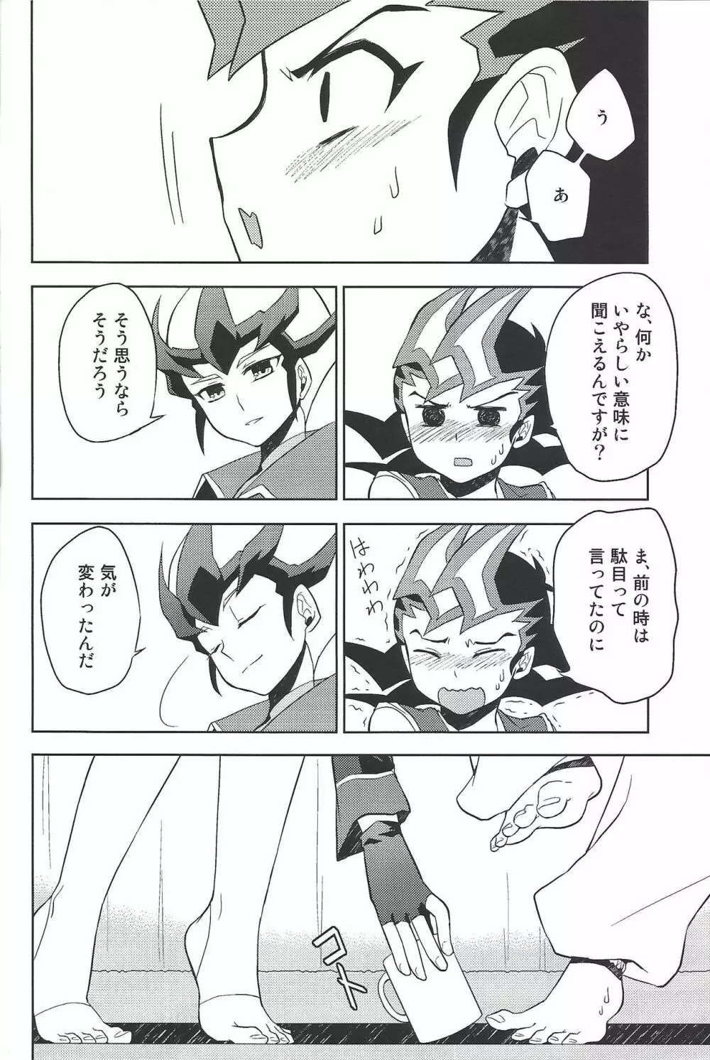 384400km先の花を手折る Page.13