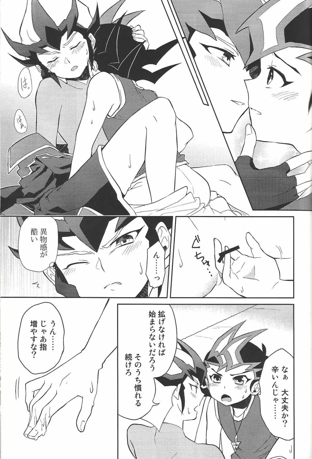 384400km先の花を手折る Page.14