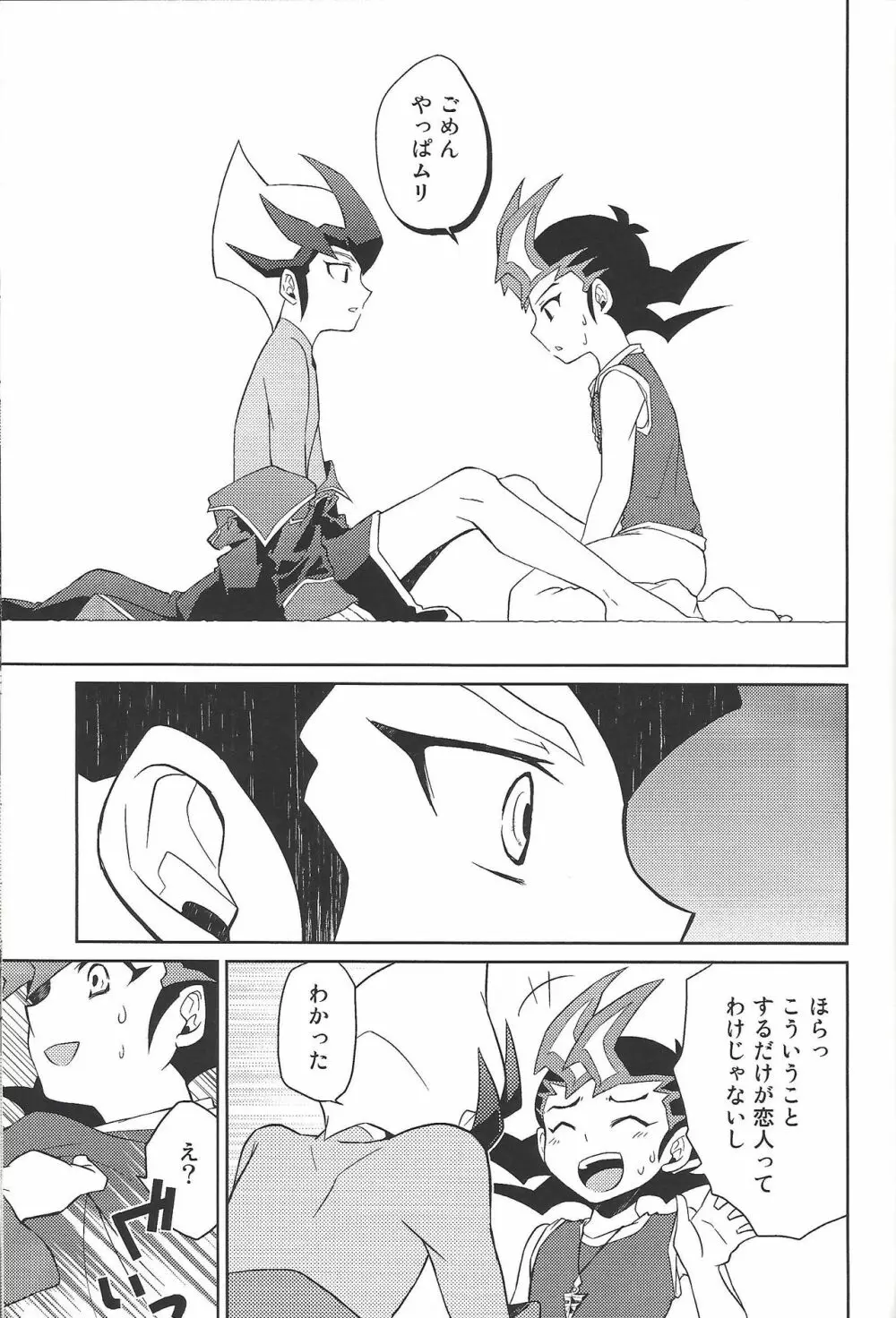 384400km先の花を手折る Page.16