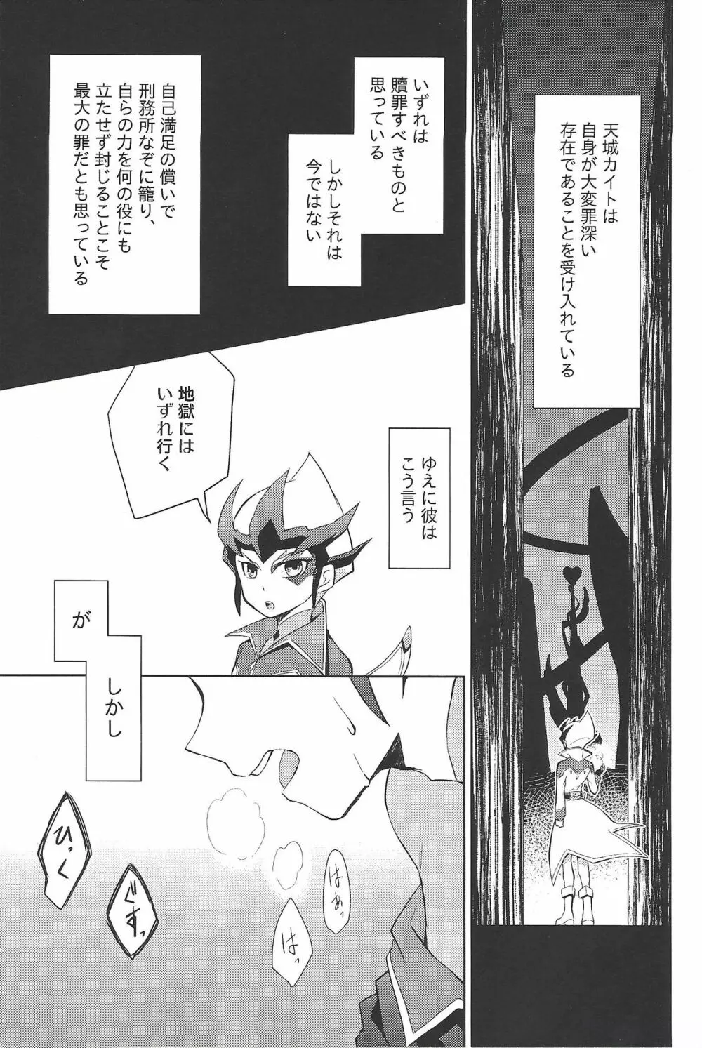 384400km先の花を手折る Page.2