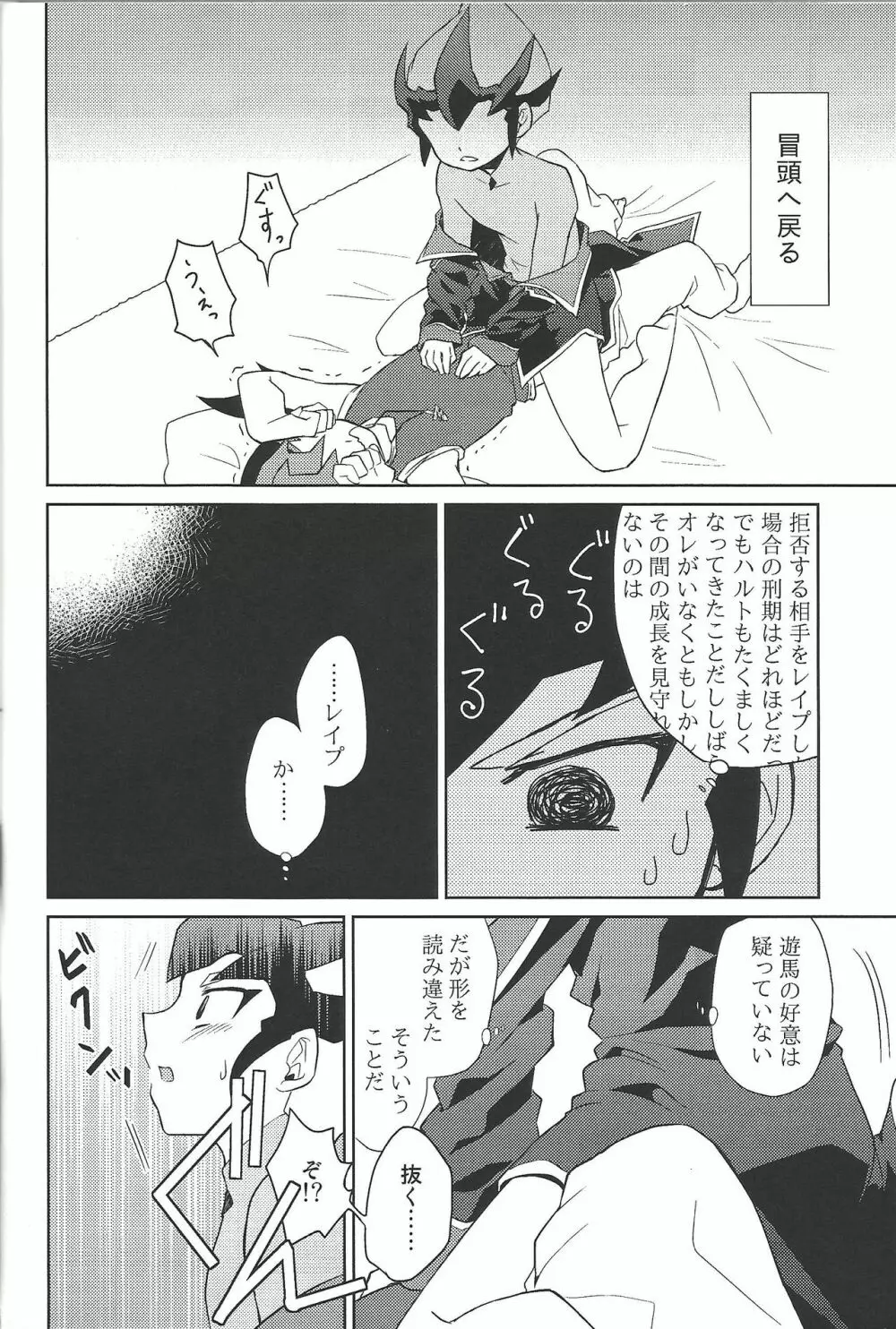 384400km先の花を手折る Page.21