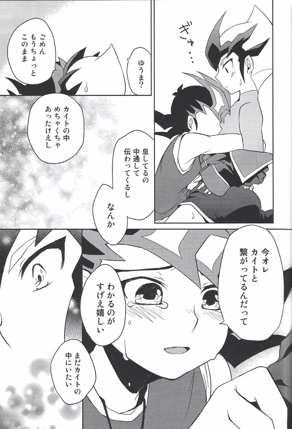 384400km先の花を手折る Page.22