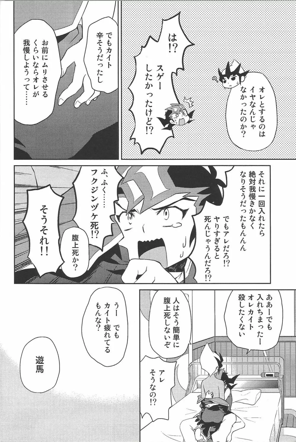 384400km先の花を手折る Page.23