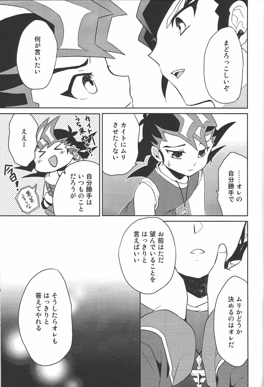 384400km先の花を手折る Page.24