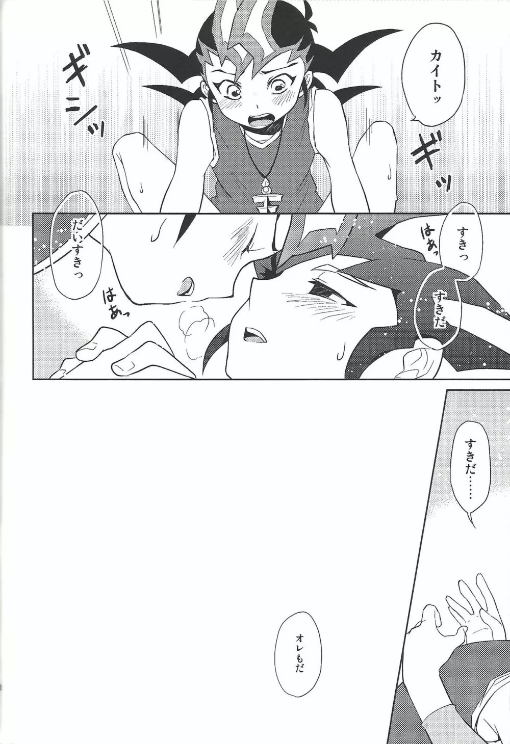 384400km先の花を手折る Page.27