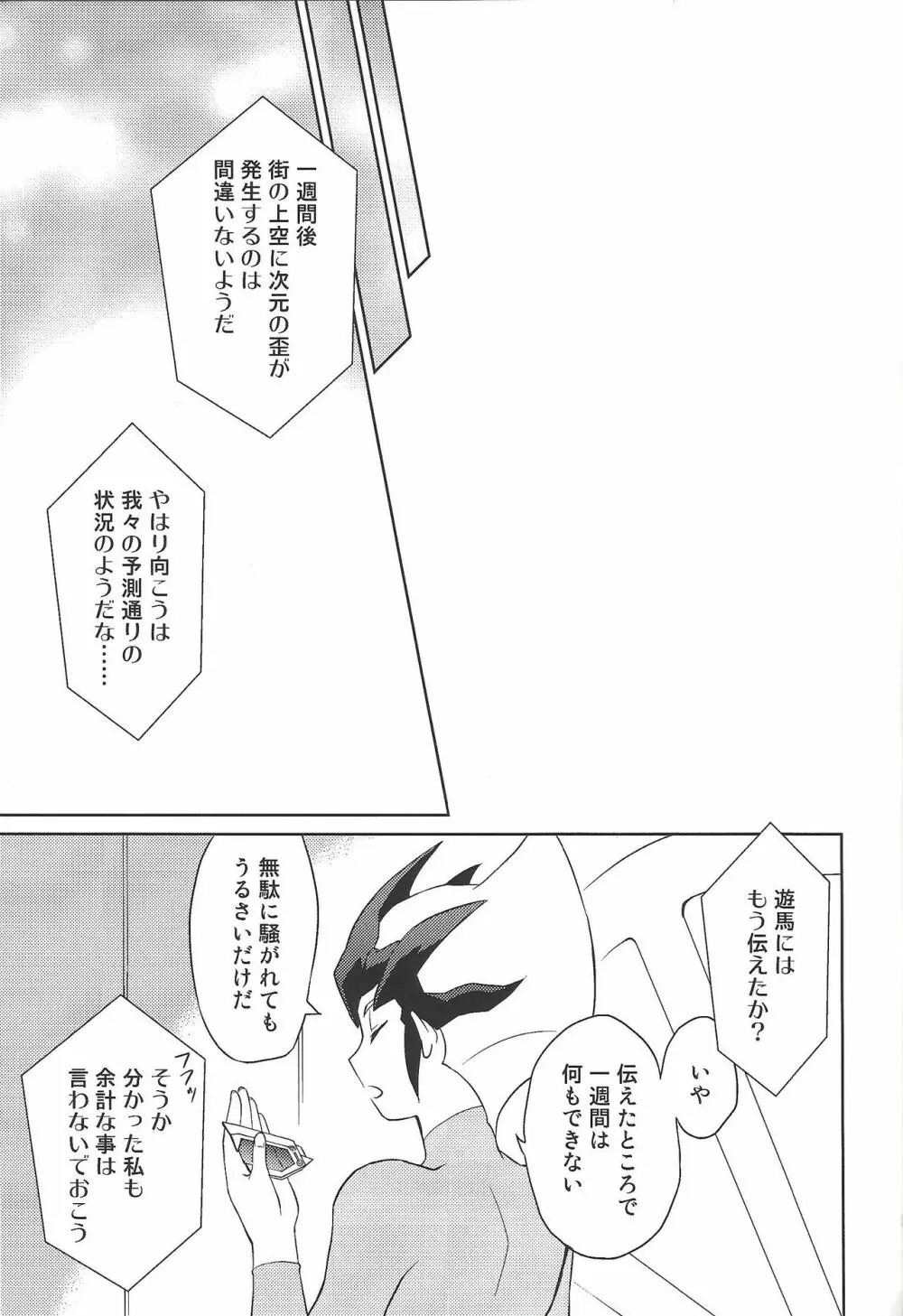 384400km先の花を手折る Page.28