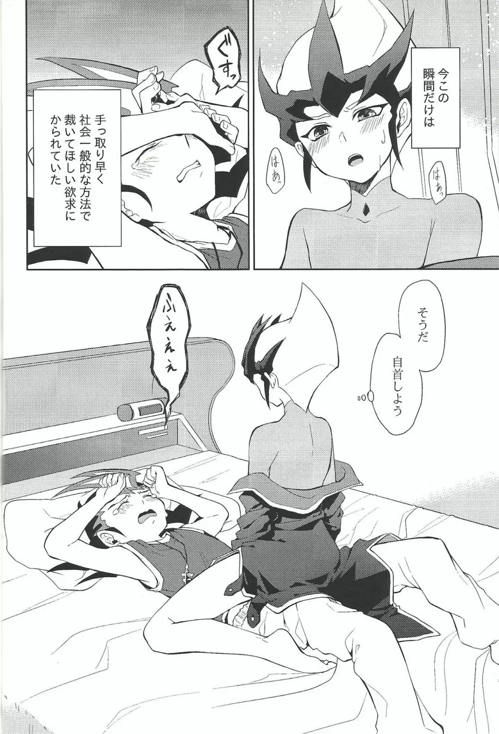 384400km先の花を手折る Page.3