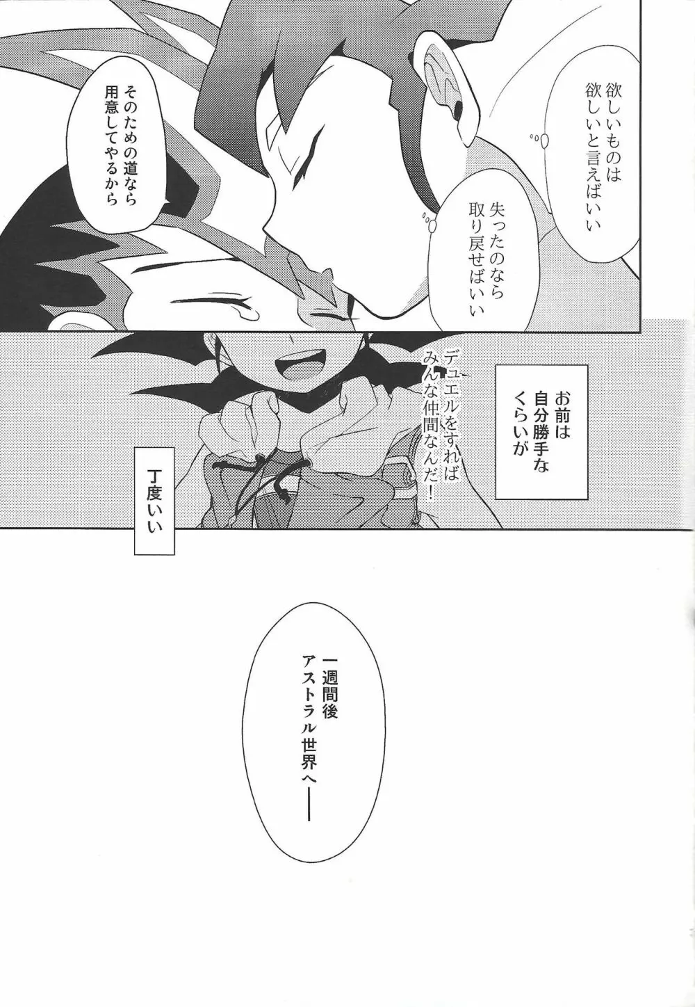 384400km先の花を手折る Page.30