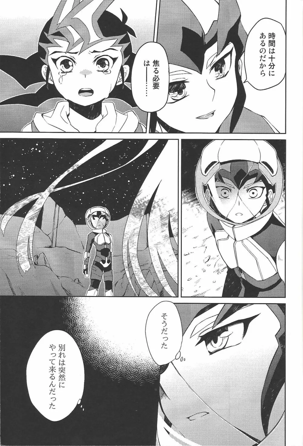 384400km先の花を手折る Page.6