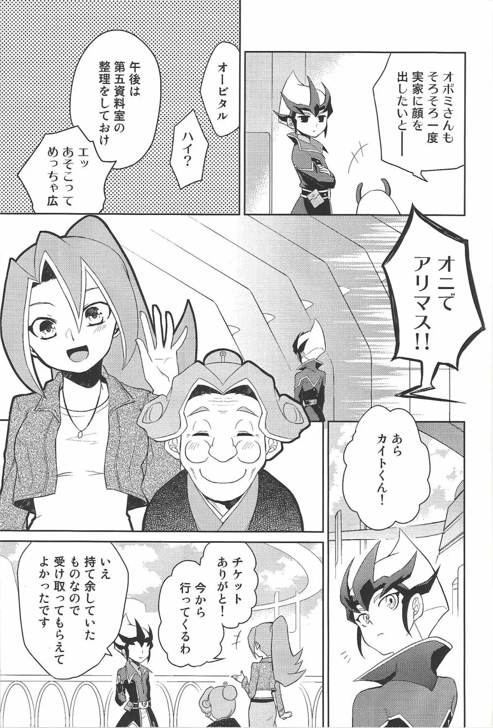 384400km先の花を手折る Page.8