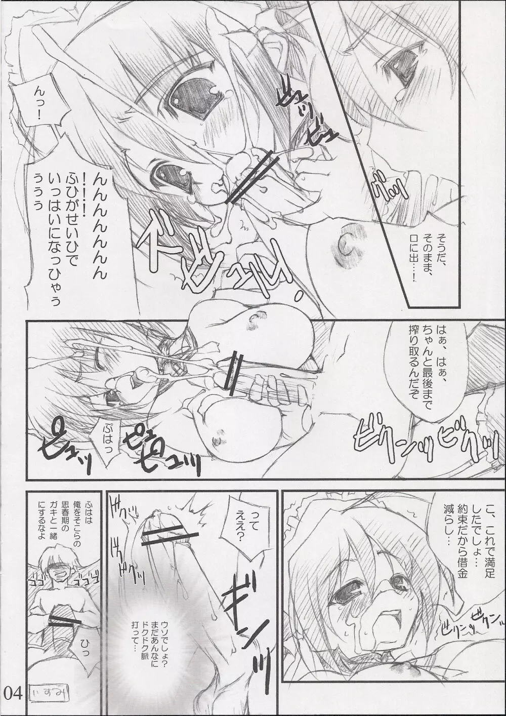 [WIREFRAME (憂姫はぐれ)] OTUKAE-SHITAI-NO! (これが私の御主人様) Page.4