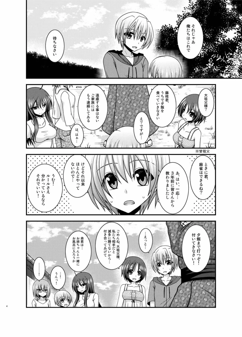 露出少女日記23冊目 Page.3