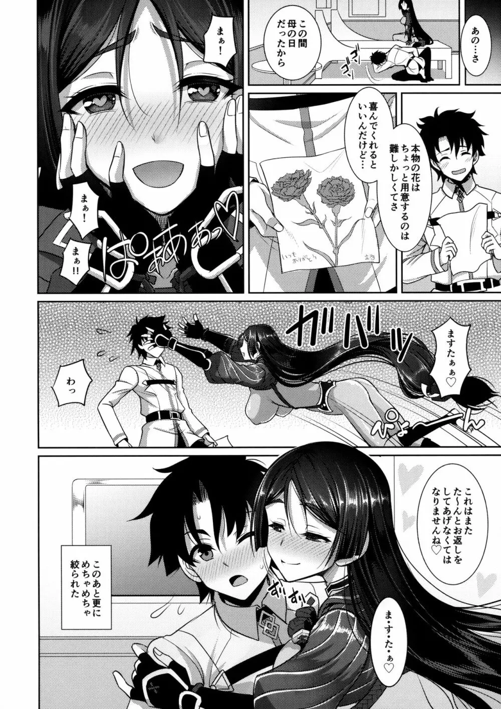 頼光ママに甘えて蕩けて絞られる本 Page.25