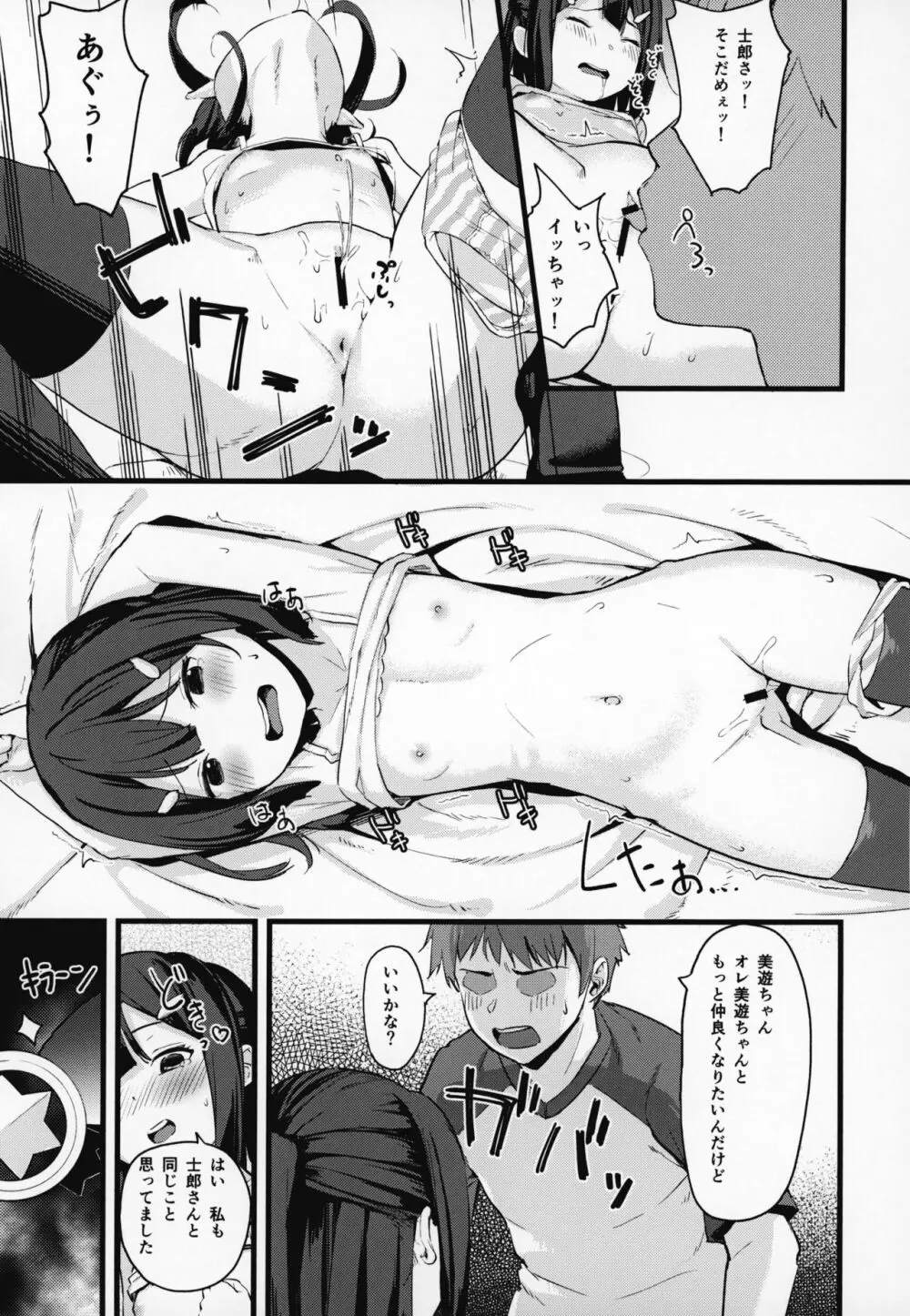 美遊ちゃんの夢幻召喚! Sweet Sister! Page.10