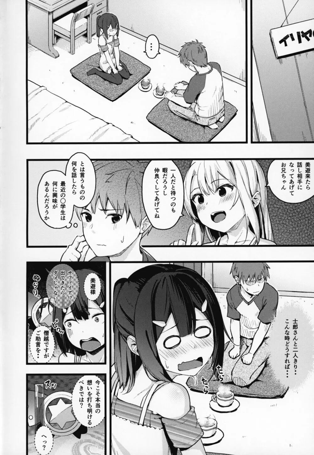 美遊ちゃんの夢幻召喚! Sweet Sister! Page.3