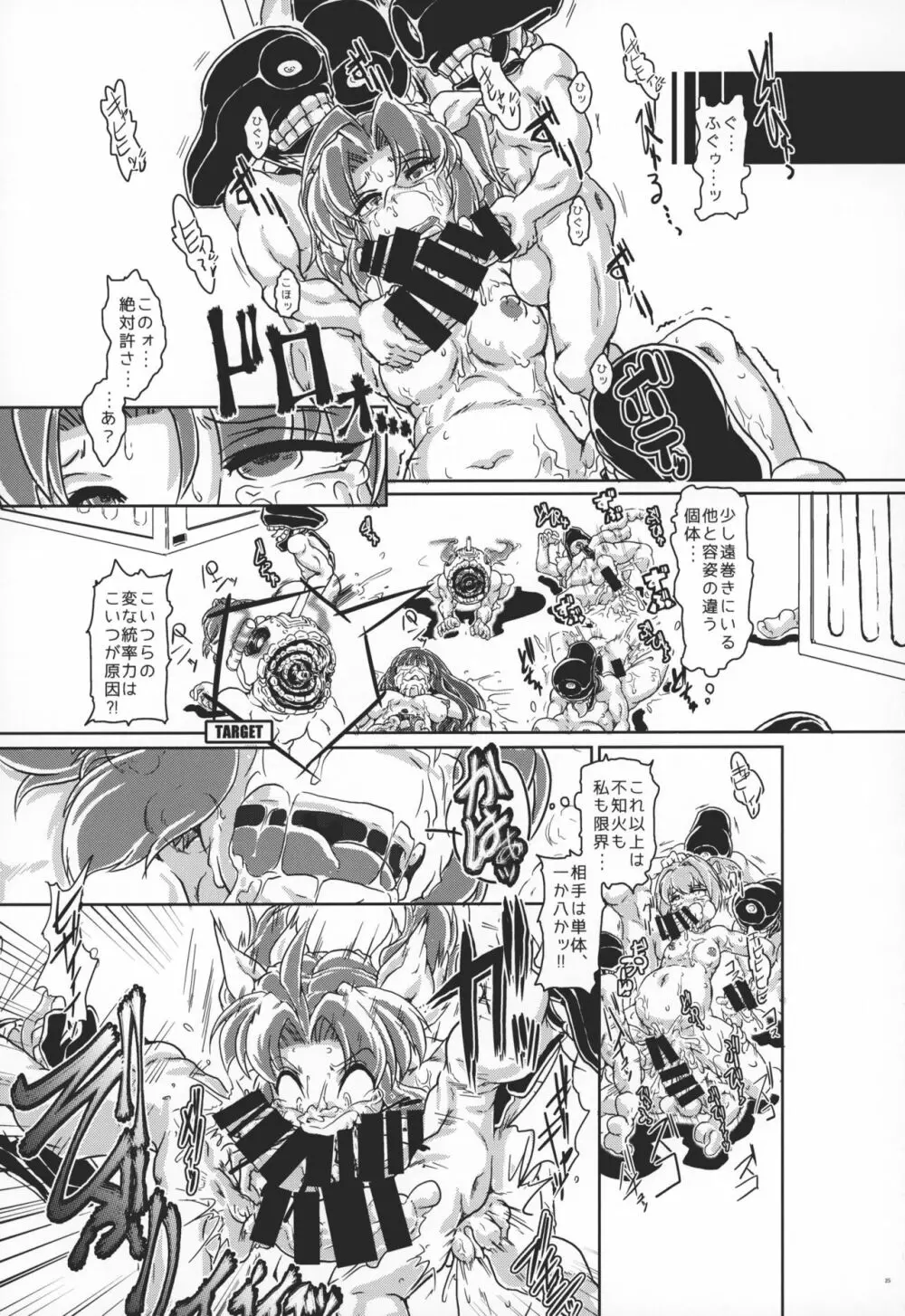 特務艦カゲロウ Page.26