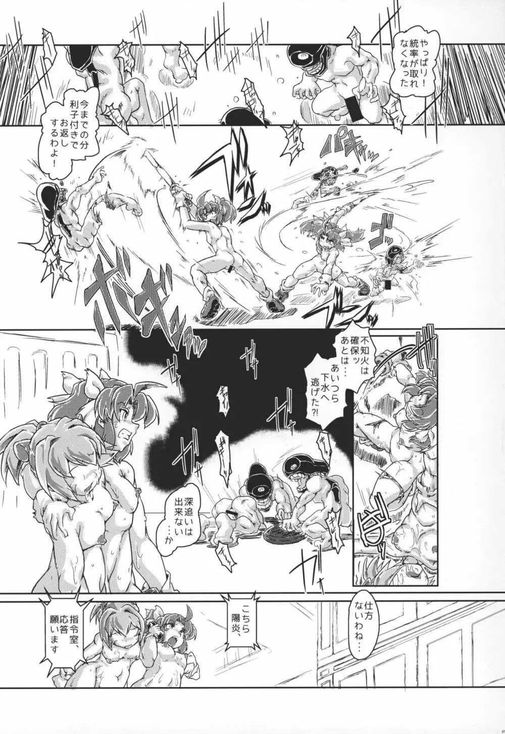 特務艦カゲロウ Page.28