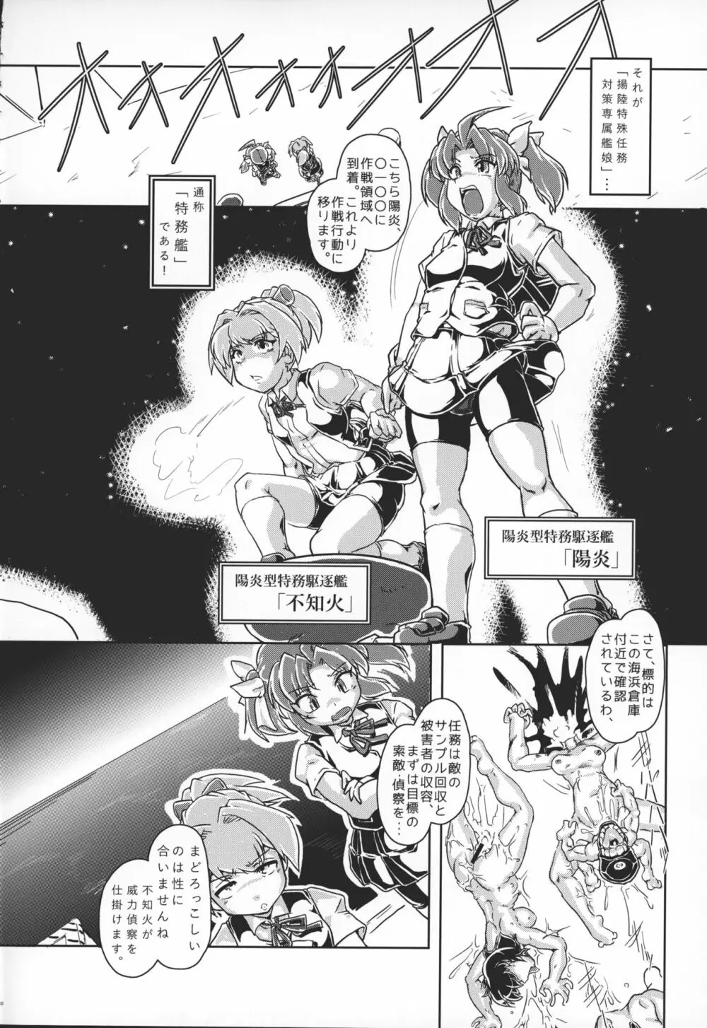 特務艦カゲロウ Page.3