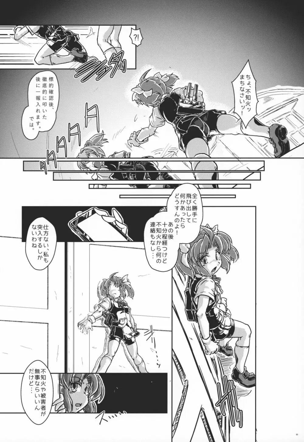 特務艦カゲロウ Page.4