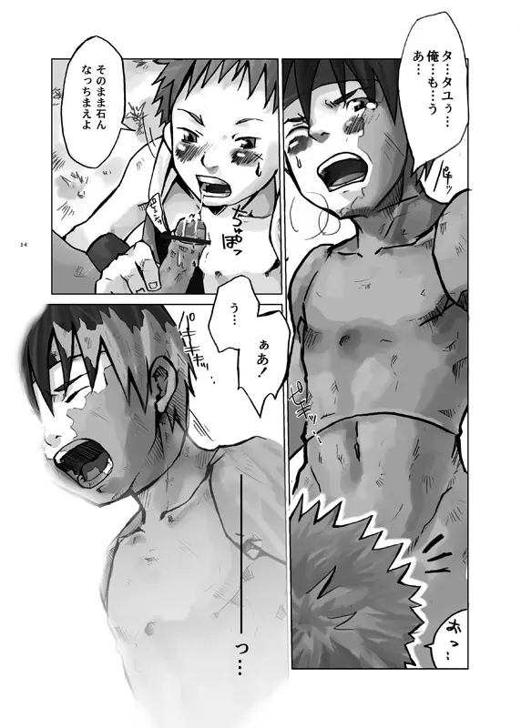 ストンド! Page.12