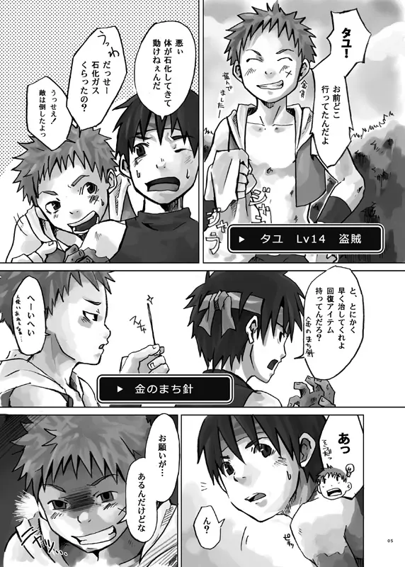 ストンド! Page.3