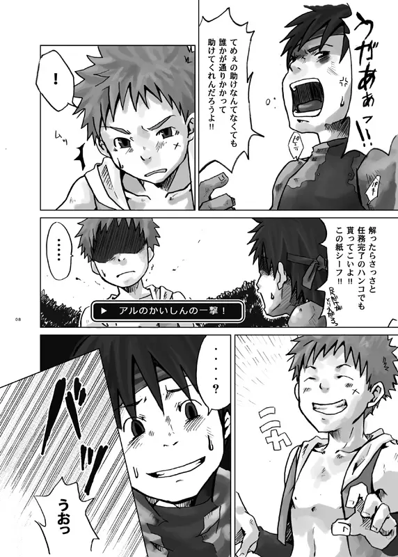 ストンド! Page.6