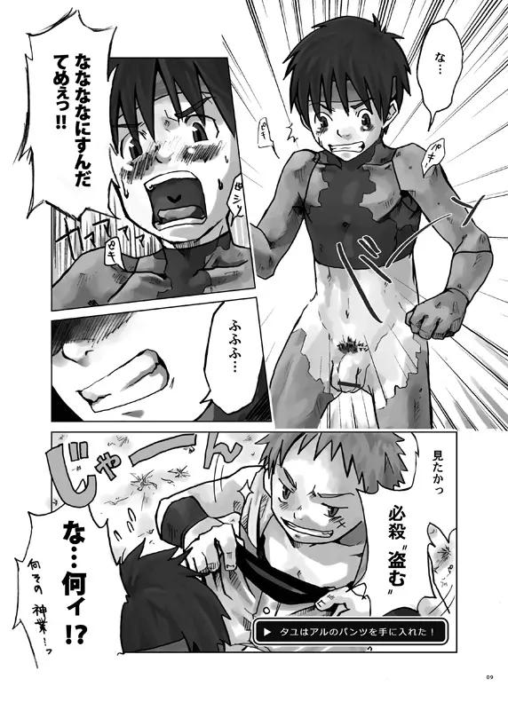 ストンド! Page.7