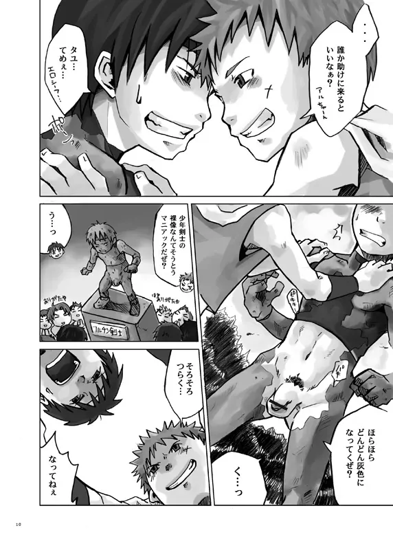 ストンド! Page.8