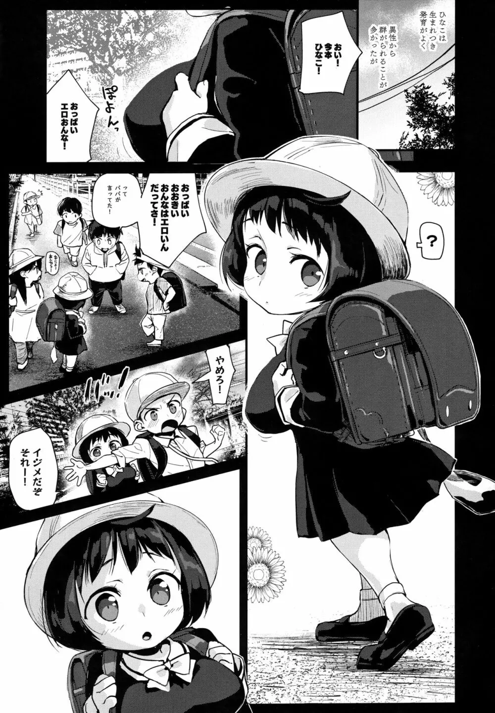 ひなこ育成日誌2 ~ひなこの過去と現在~ Page.5