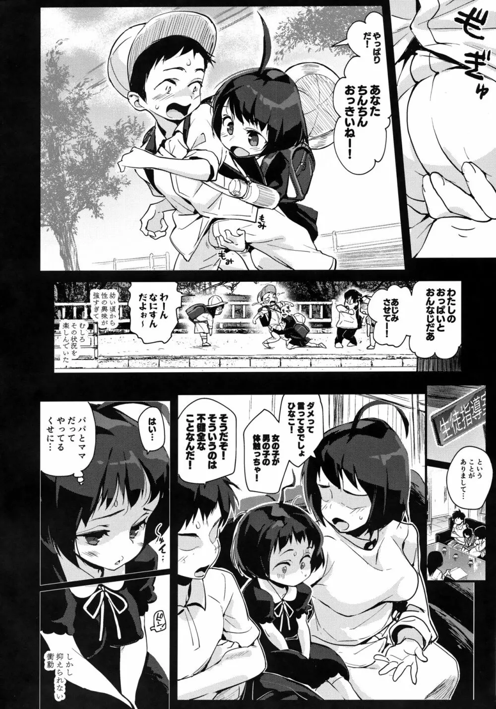 ひなこ育成日誌2 ~ひなこの過去と現在~ Page.6