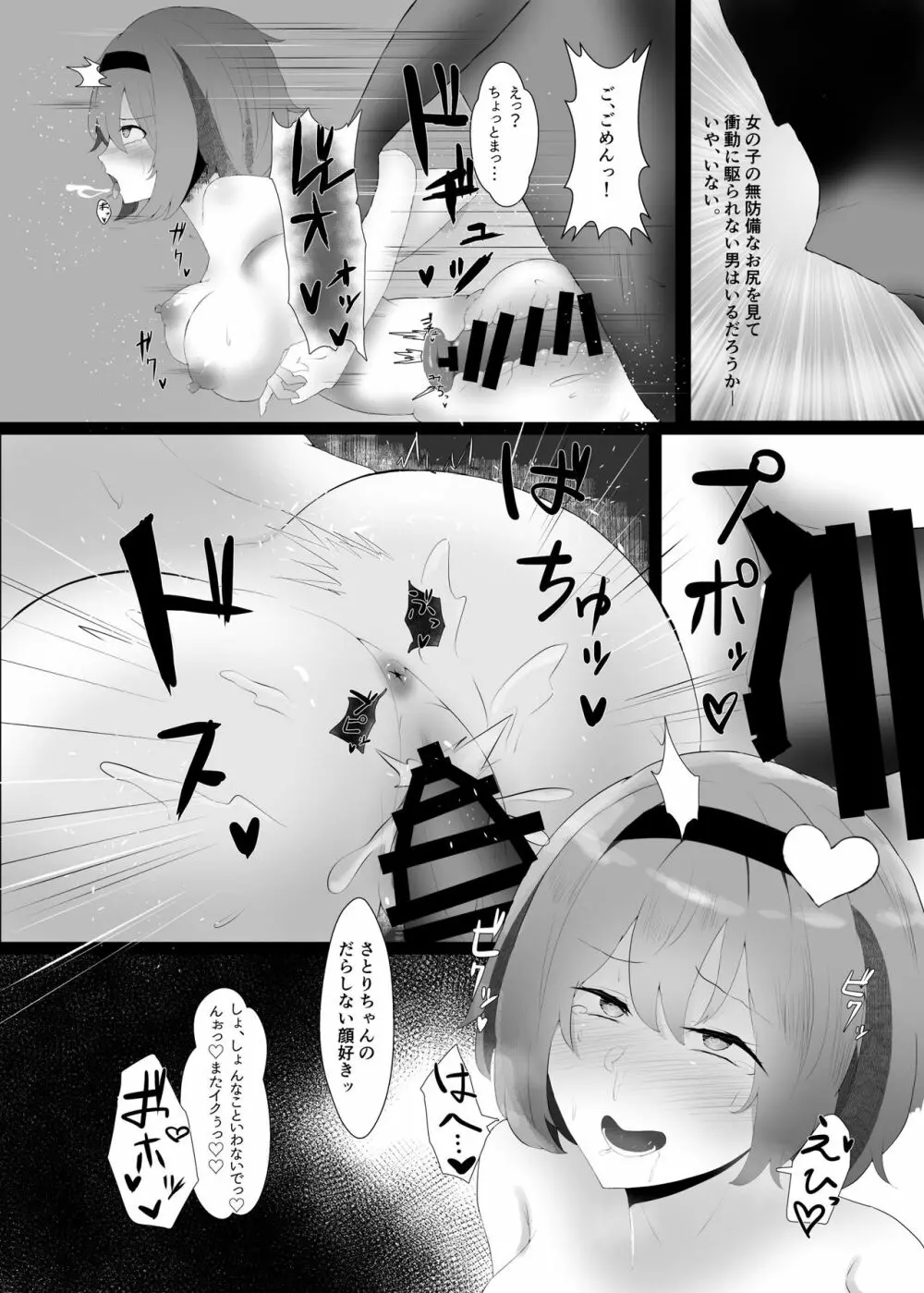 冬はさとりさまとぬくぬくしたい!! + さとりさまコスモグラフィー Page.16