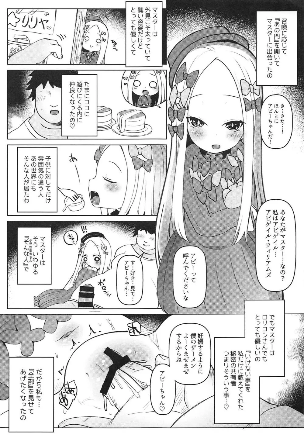 あびびびびびび♡ Page.2