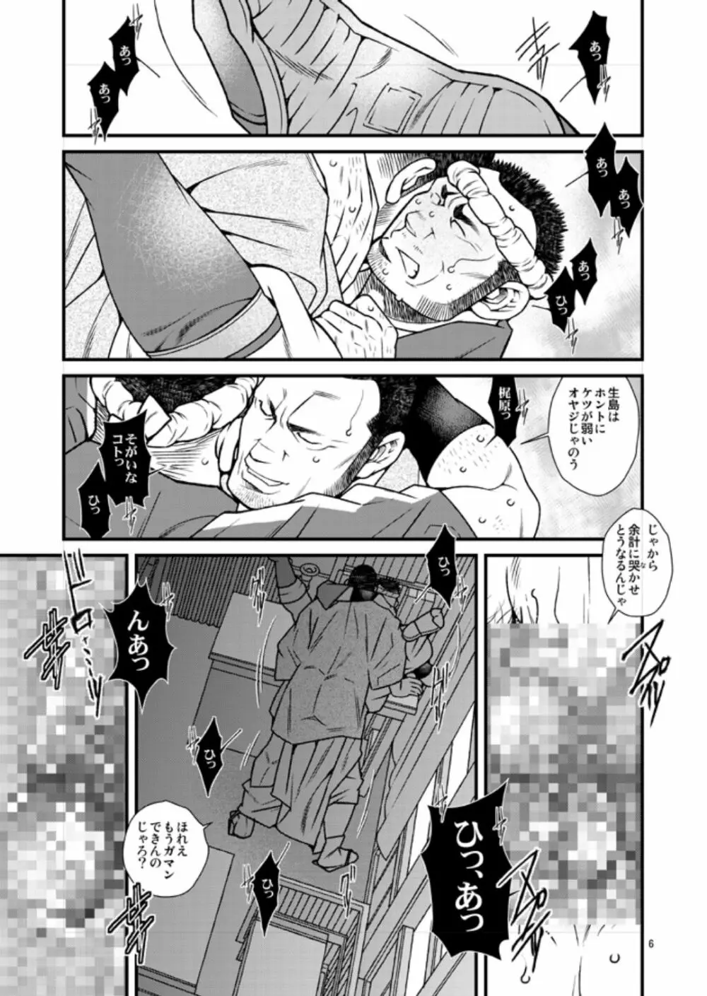 寒椿の恋路/春の霙 Page.16