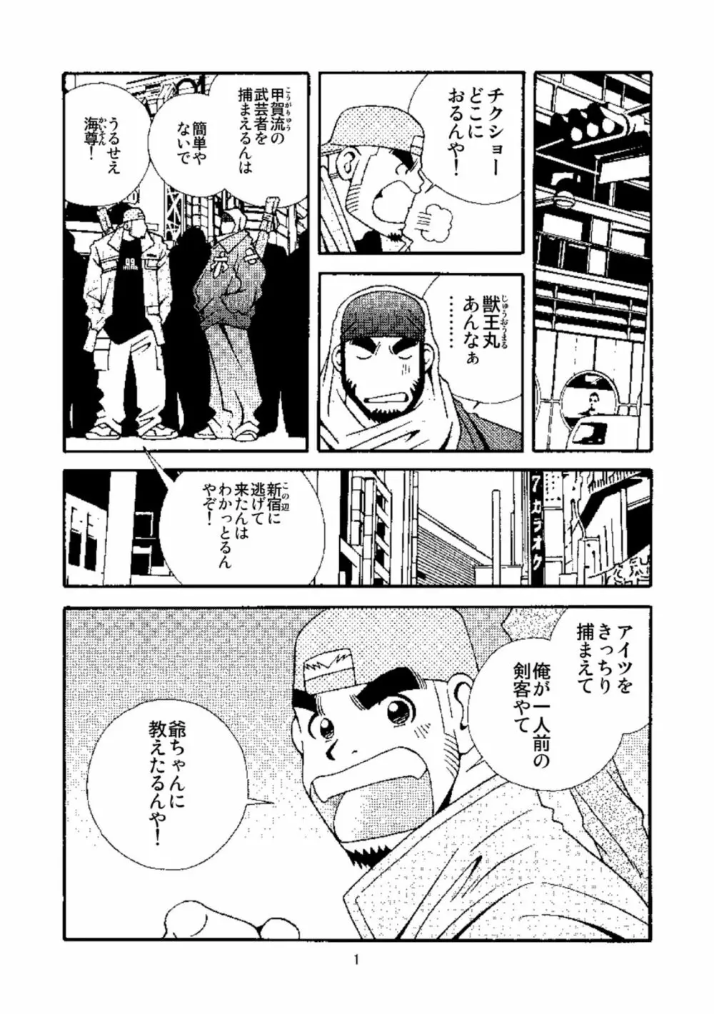 チャンバラLOVE Page.2