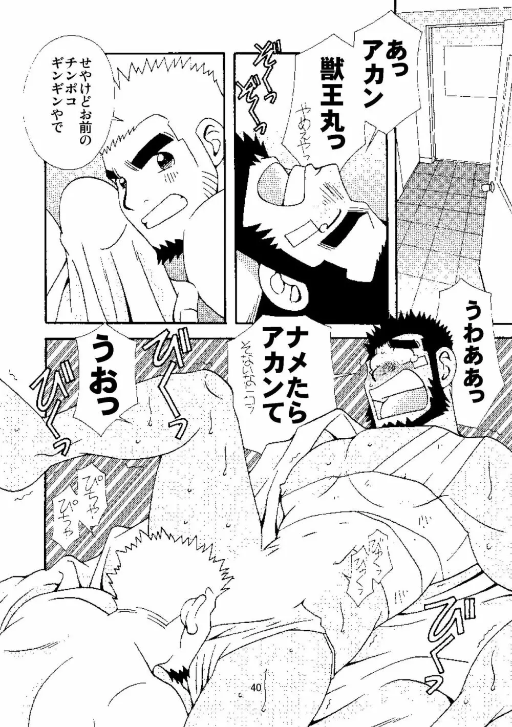 チャンバラLOVE Page.43