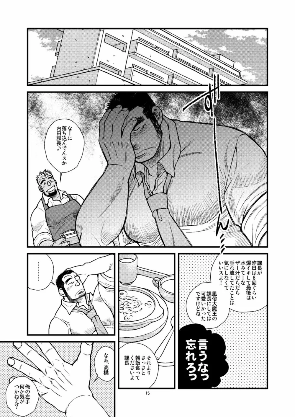 三度の飯より女が好きな課長が俺にケツを掘られた理由 Page.16