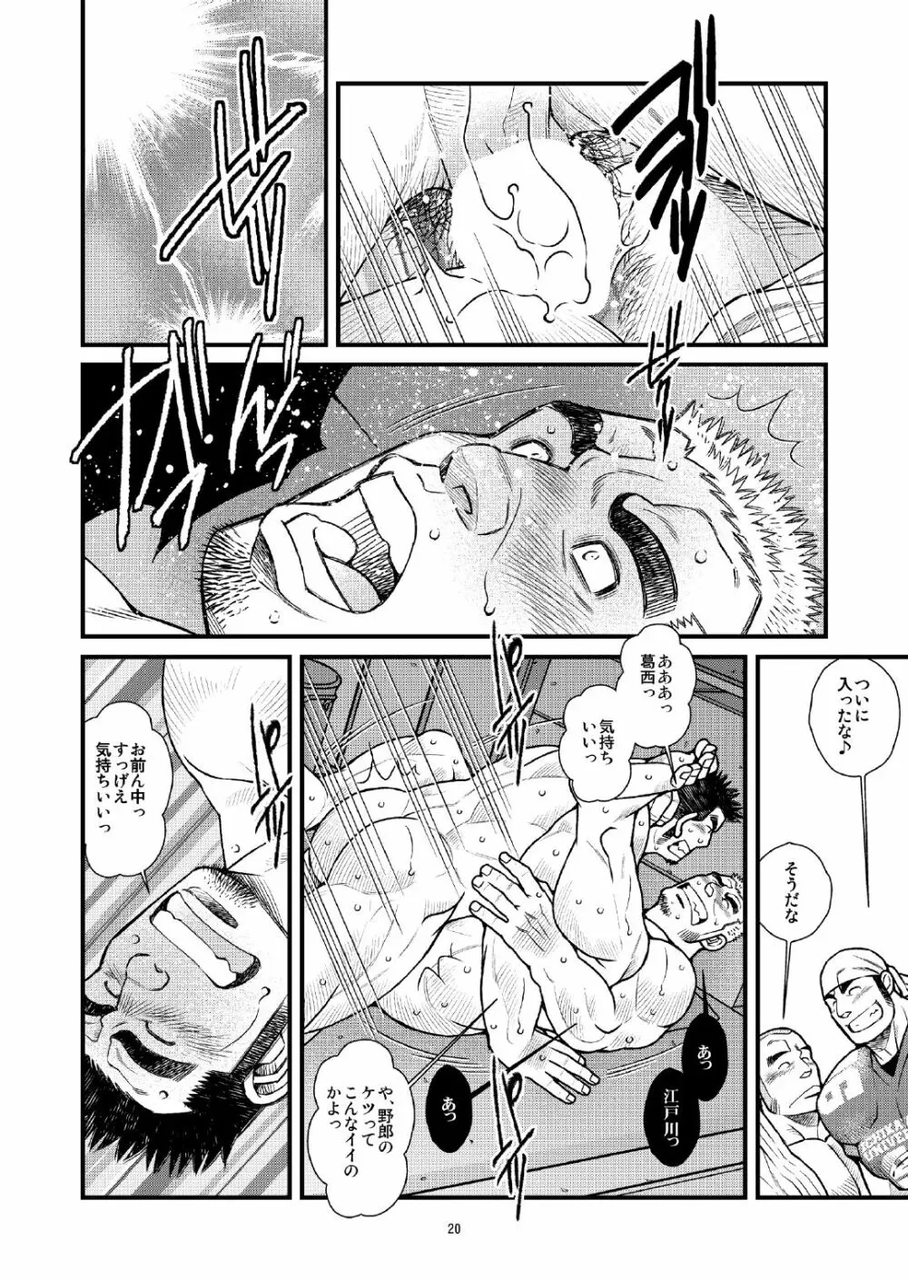 王様だーれだっ!? Page.20