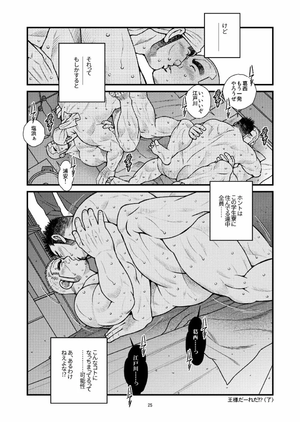 王様だーれだっ!? Page.25