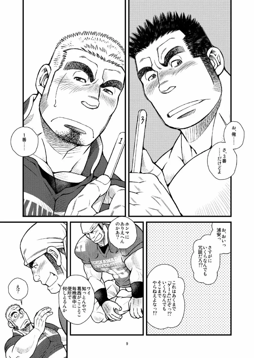 王様だーれだっ!? Page.9