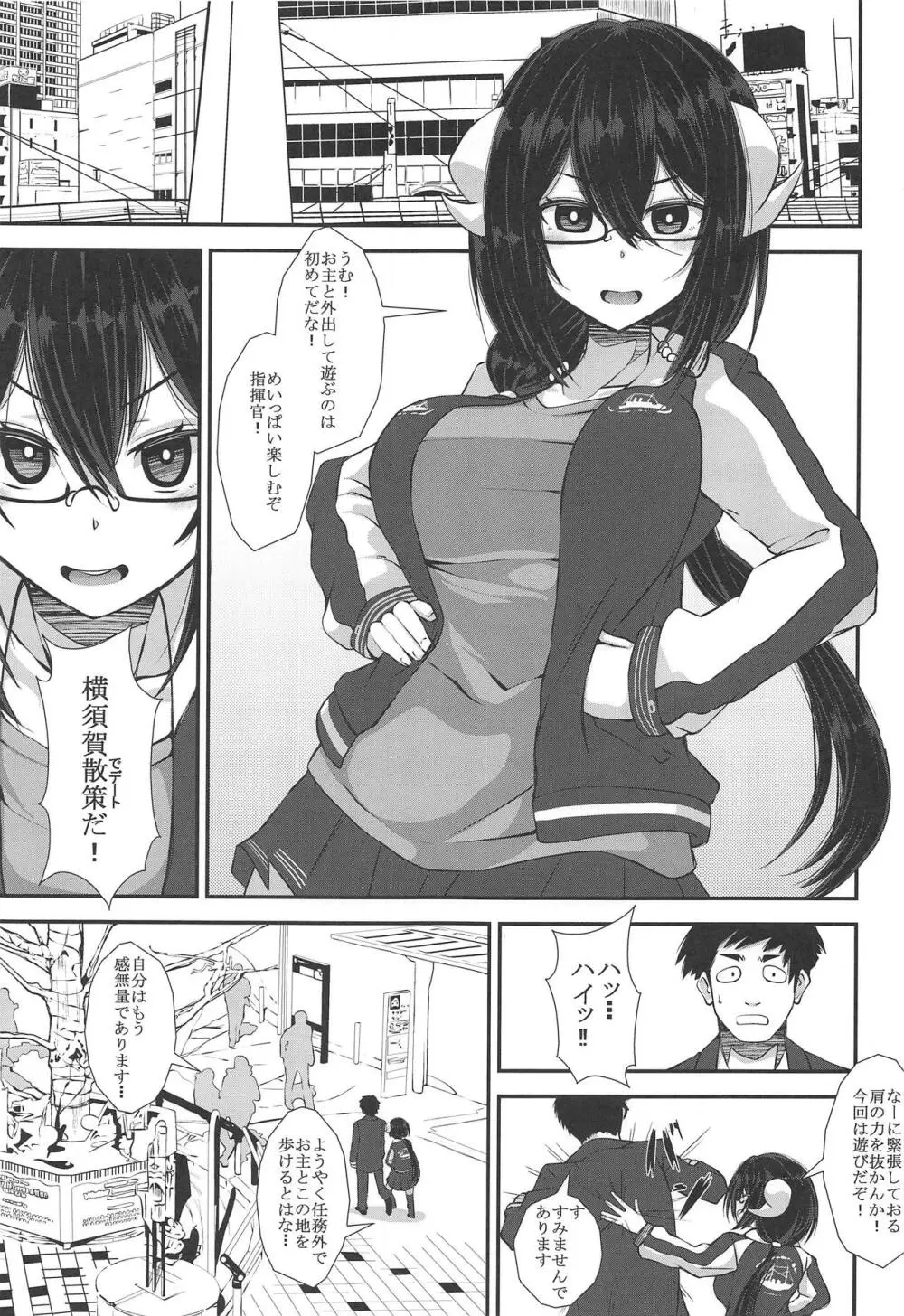 三笠と横須賀大満喫! Page.2